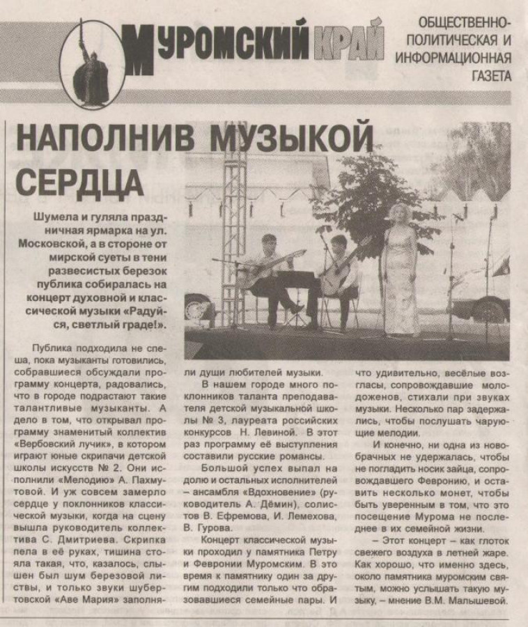 Наполнив музыкой сердца