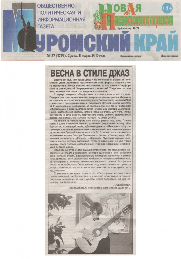 Весна в стиле джаз.