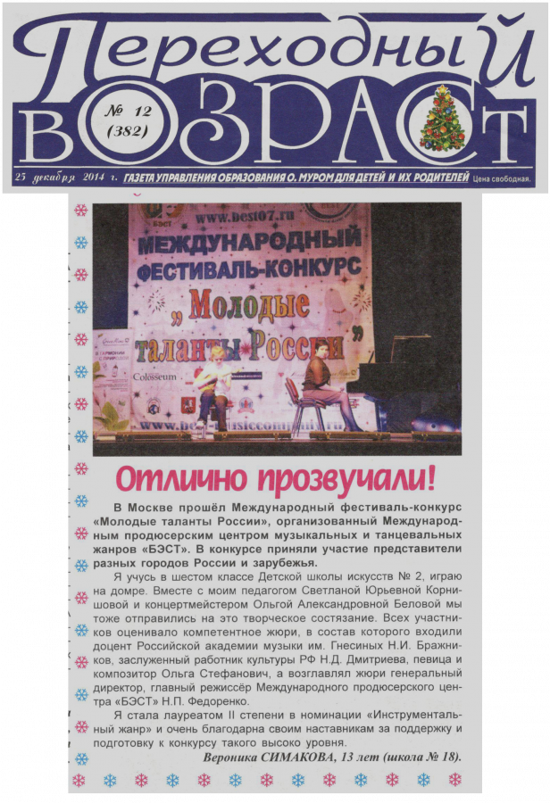 Отлично прозвучали!
