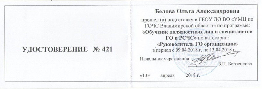 Удостоверение о прохождении обучения